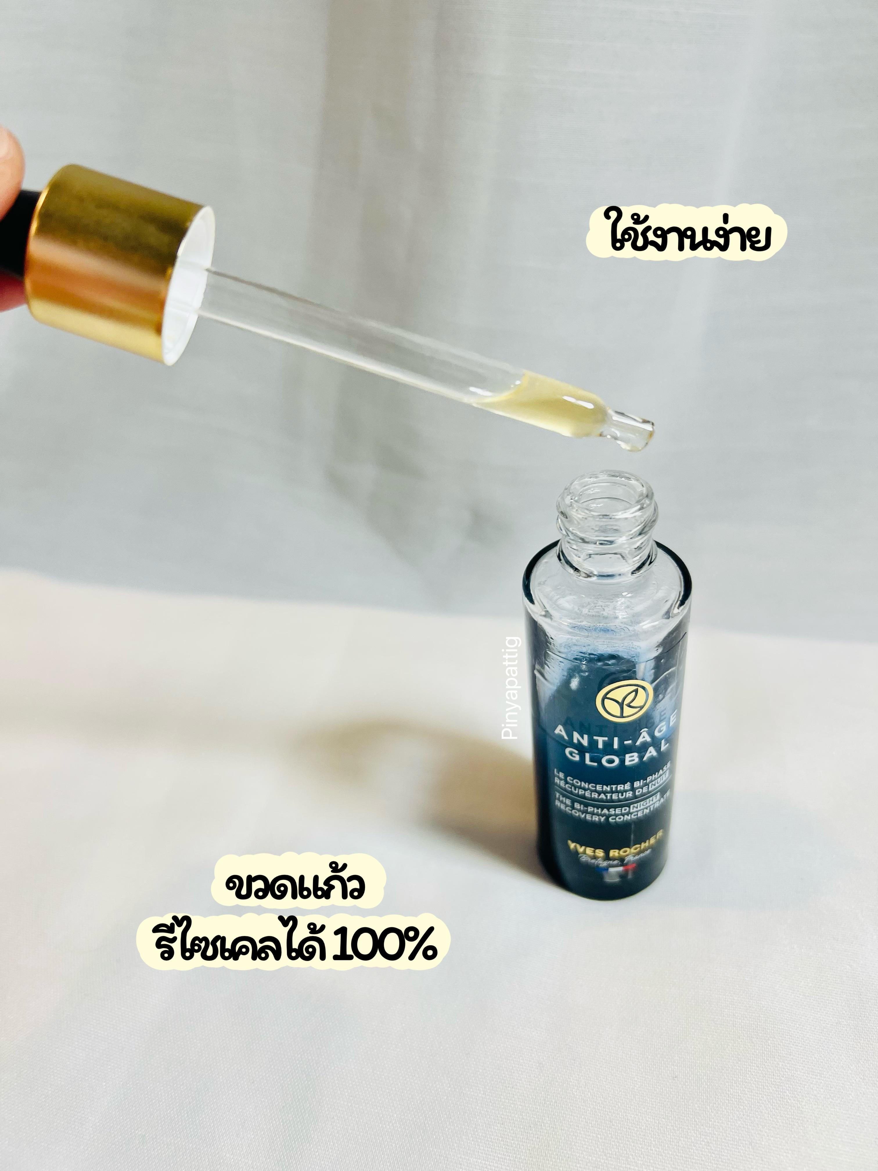 ภาพหน้าปก ผิวหน้าอิ่มฟูเหมือนนอนเต็มอิ่มด้วย Yves Rocher Anti Global Bi-Phased Night Recovery Concentrate ที่:1