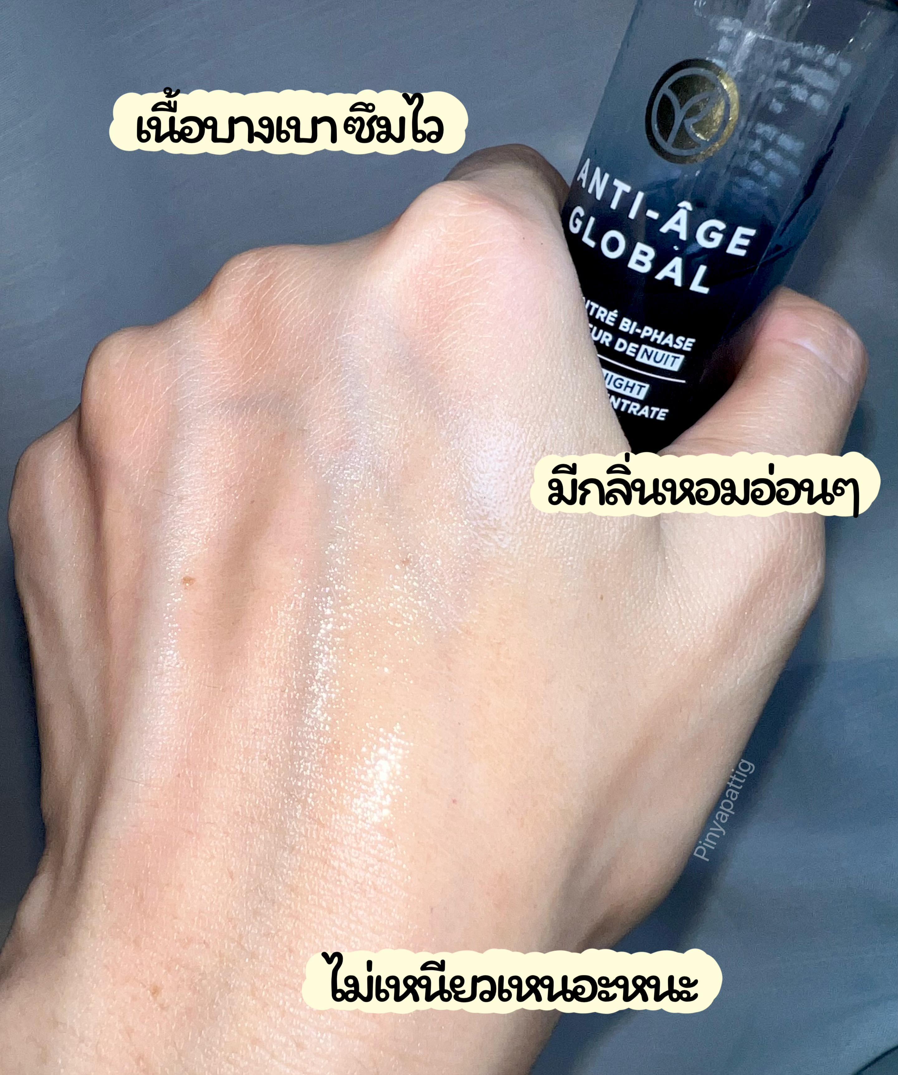 ภาพหน้าปก ผิวหน้าอิ่มฟูเหมือนนอนเต็มอิ่มด้วย Yves Rocher Anti Global Bi-Phased Night Recovery Concentrate ที่:2