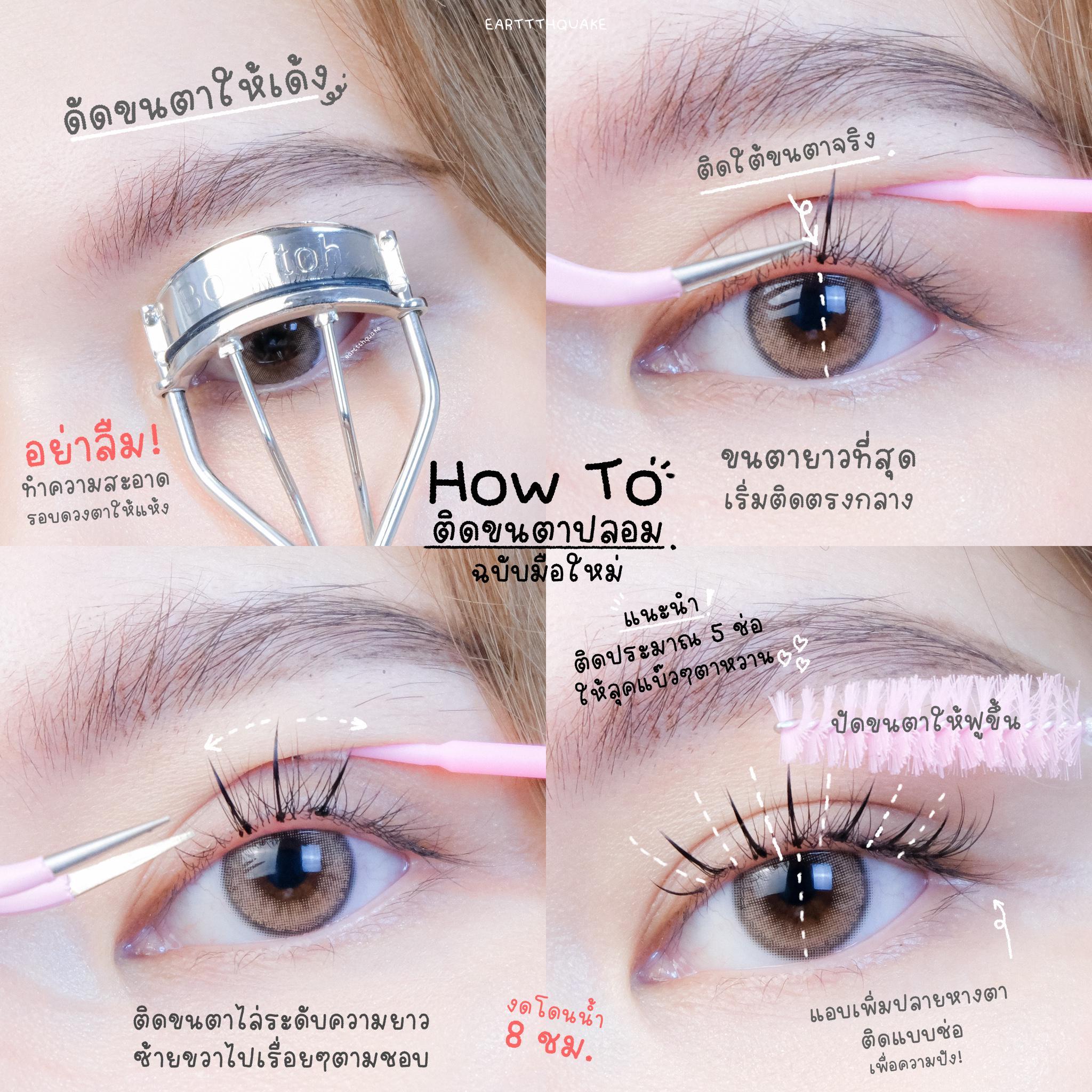 ภาพหน้าปก How to ติดขนตาปลอมฉบับมือใหม่ ง่ายมาก~👀🤏🏻✨ ที่:1