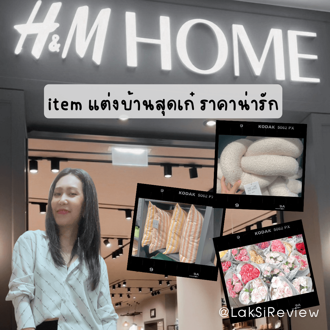 ภาพหน้าปก 🥰🌈☀️ชอปปิ้งไอเท่มมินิมอลสุดน่ารักที่ H&M Home เปิดใหม่ เมกะบางนา 🥰🌈☀️ ที่:0