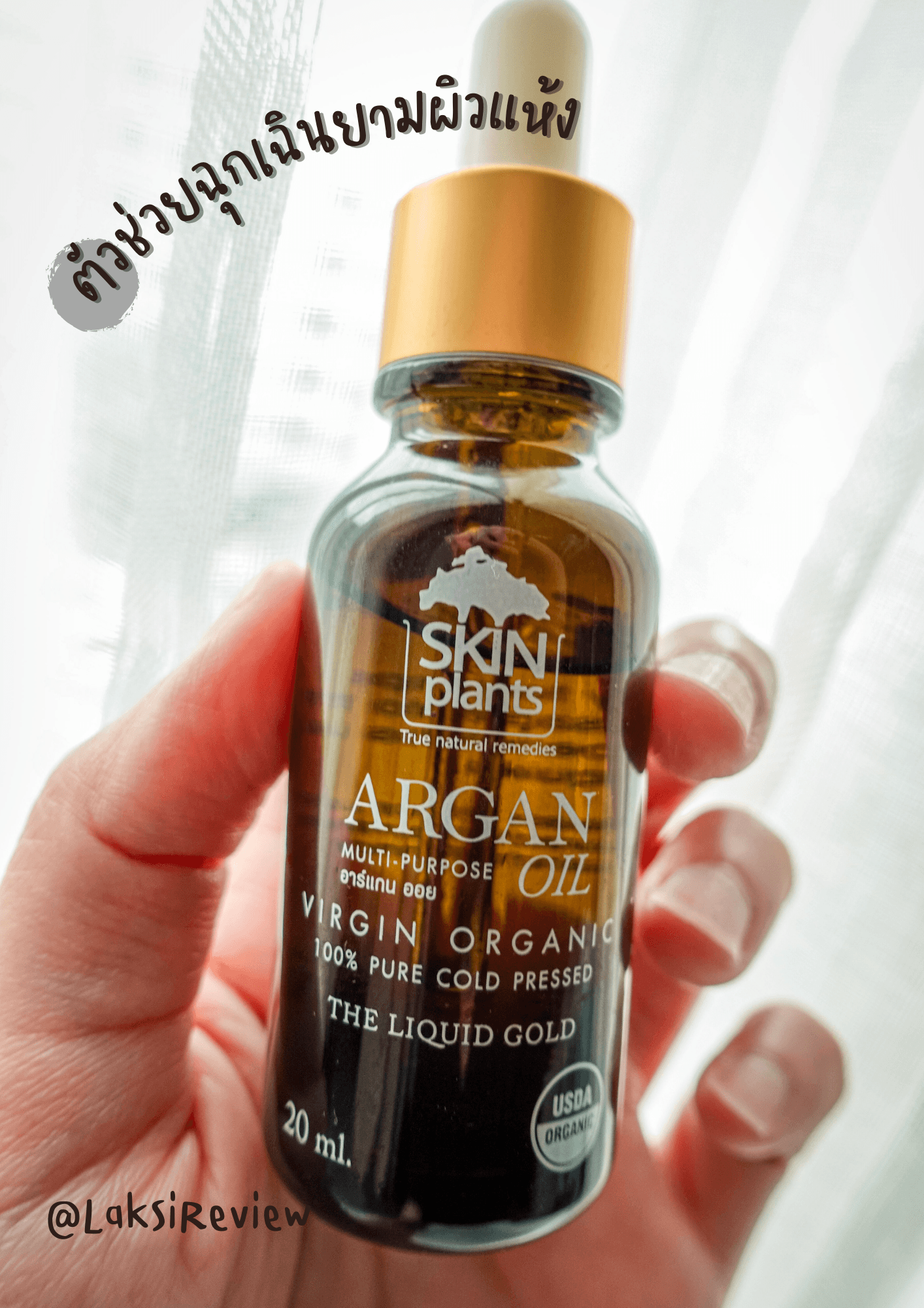 ภาพหน้าปก 🥰🌈☀️ตัวช่วยฉุกเฉินยามผิวแห้ง SKIN PLANTS ARGAN OIL🥰🌈☀️ ที่:0