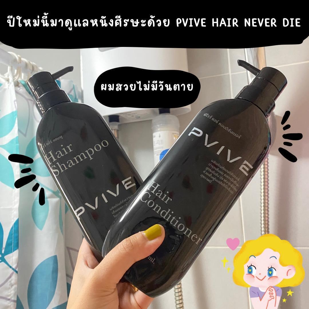 ภาพหน้าปก ปีใหม่นี้ผมสวยไม่มีวันตายด้วย PVIVE HAIR NEVER DIE ที่:0