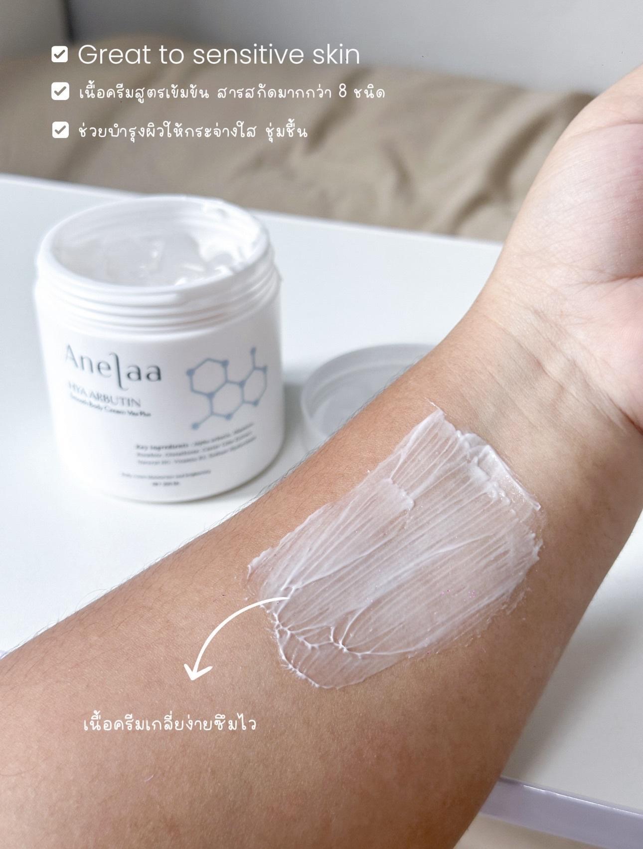 ภาพหน้าปก ครีมตัวขาวของใจ๋สายจี๋ Anelaa body cream  ที่:2