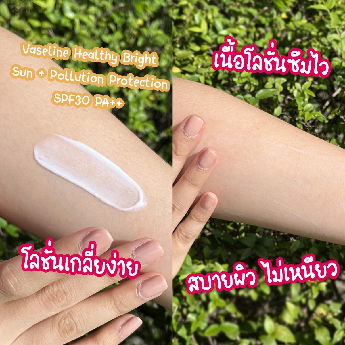 ภาพหน้าปก โลชั่นกันแดดที่ยิ่งกว่ากันแดด! รีวิวโลชั่นกันแดด Vaseline ที่:2