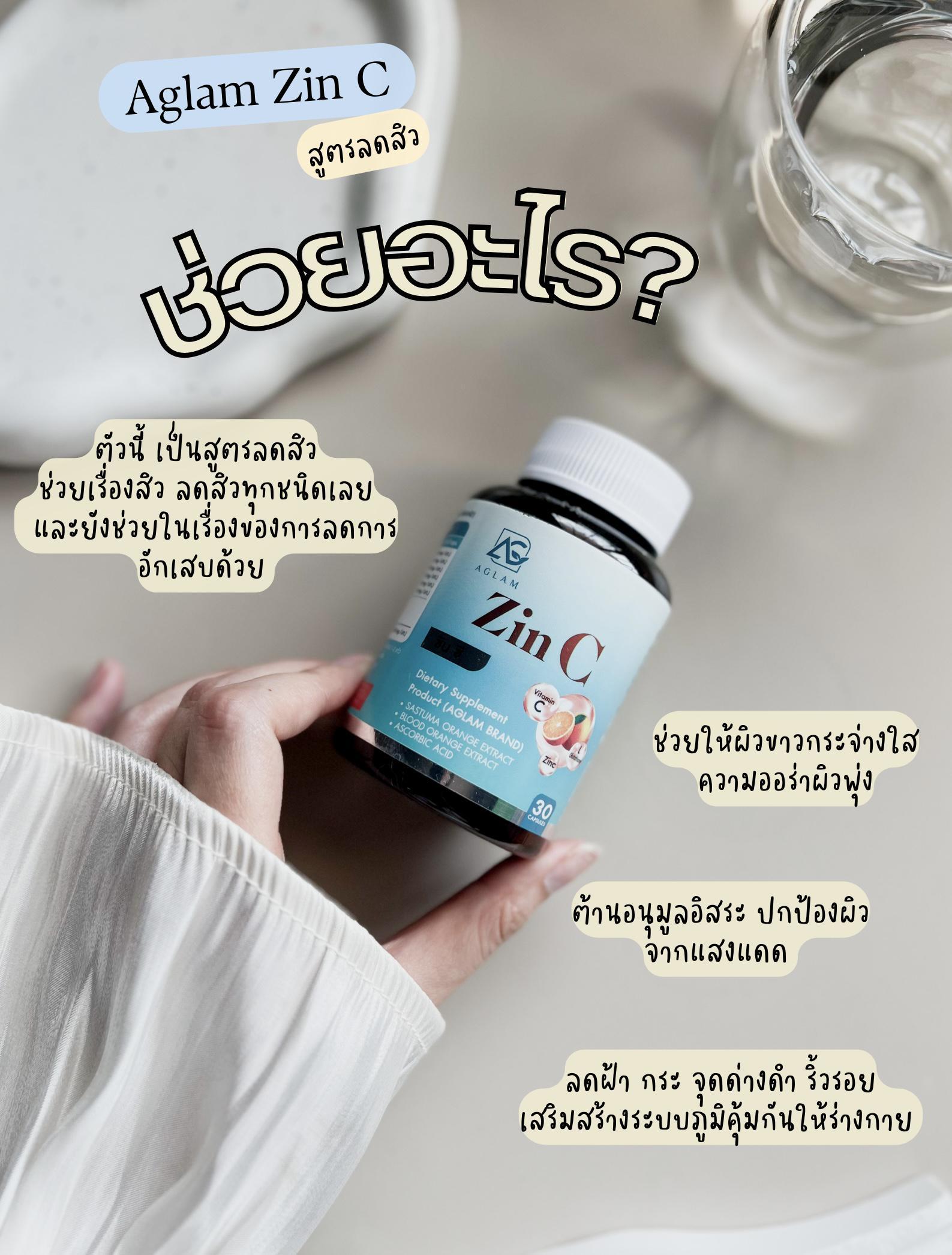 ภาพหน้าปก 🔍แจกทริค!! “ผิวดีจากภายใน”👉🏻 ด้วยสารสกัดพรีเมี่ยม | Aglam ZinC ที่:1