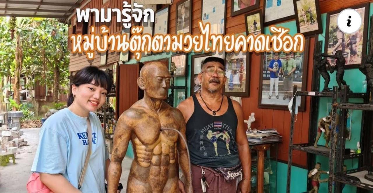 ภาพหน้าปก ใครที่ชอบรูปปั้นมวยไทย ตุ๊กตามวยไทยคาดเชือกโบราณ โมเดลมวยไทย Muaythai แนะนำเลยค่ะ อ.บัณฑิต โกศลสิทธิ์ ช่างปั้นปฎิมากรรมกว่า 30 ปี ประสบการณ์ด้านการปั้ ที่:2