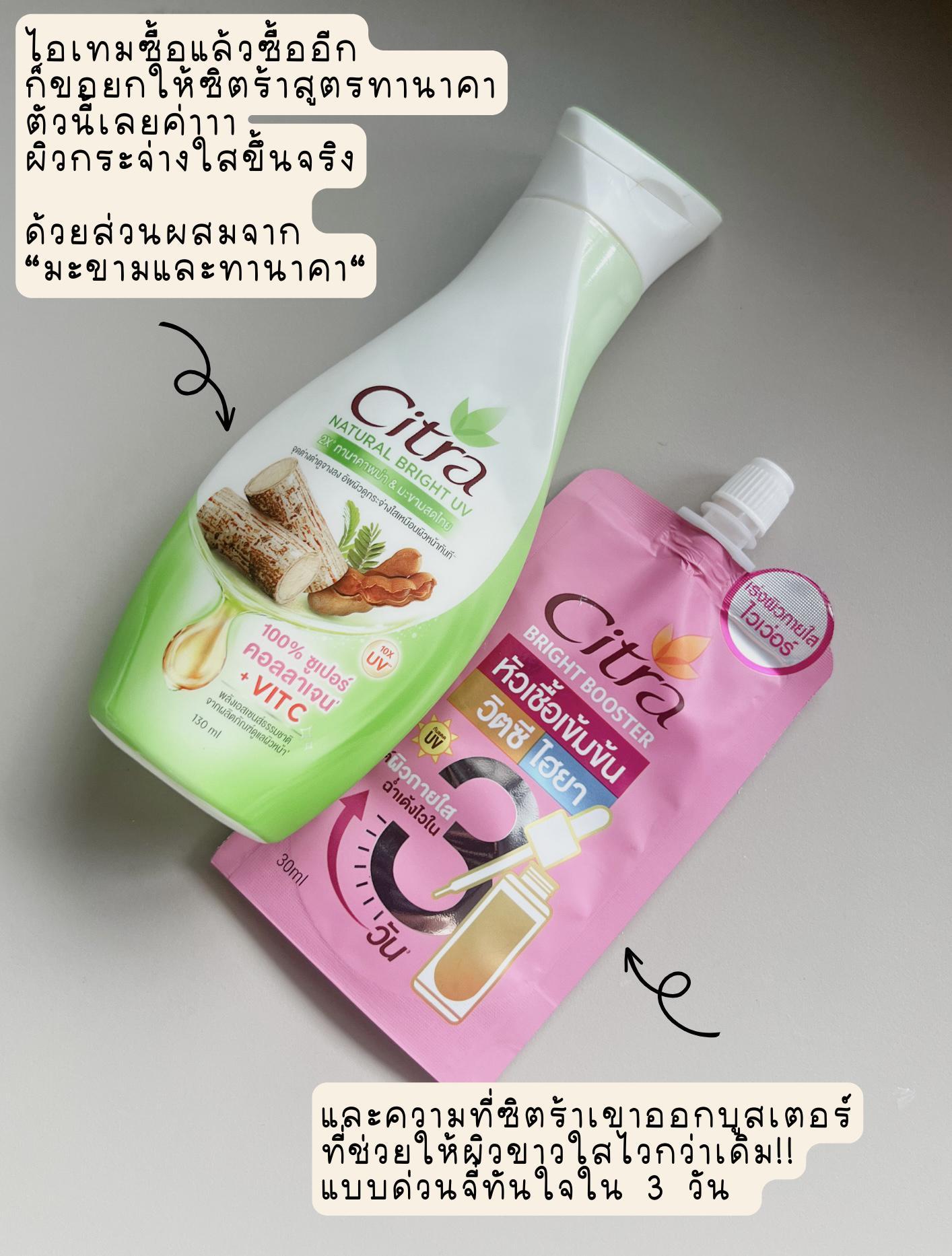 ภาพหน้าปก 💕“ดูโอ้ไอเทม” 👉🏻 Citra Booster แก้กรรมผิวคล้ำ เร่งผิวใส ขาวไวกว่าเดิม✨ ที่:2