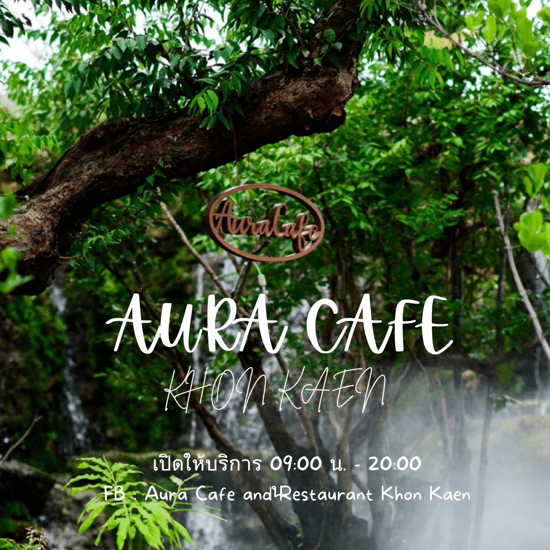 ภาพหน้าปก มาชมป่ามอสส์สวย ๆ ที่ Aura Cafe and Restaurant Khon Kaen 🍃 นะคะ ที่:0