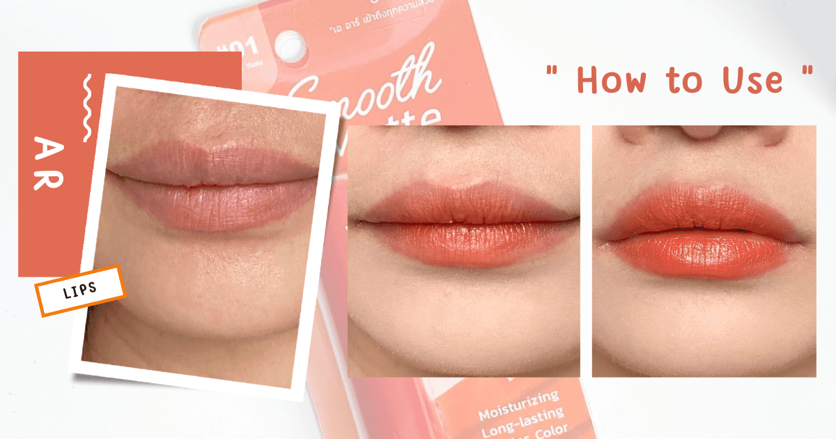 ภาพหน้าปก รีวิวถูกและดี AR Smooth & Matte Lips สวยครบจบในแท่งเดียว! ที่:1