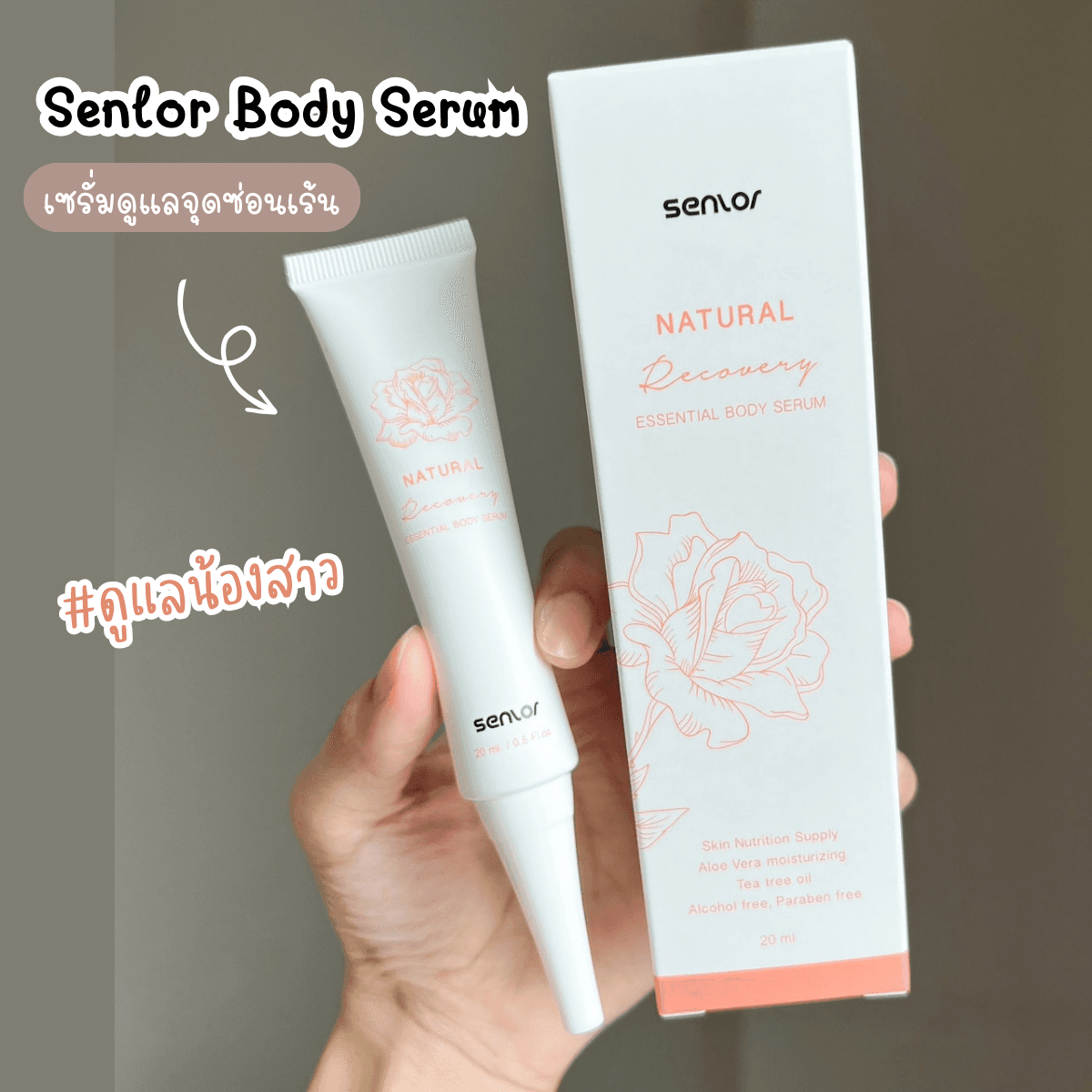 ภาพหน้าปก เปิดโลกรีวิวครั้งแรก รีวิวไอเทมดูแลจุดซ่อนเร้น Senlor Body Serum ที่:1