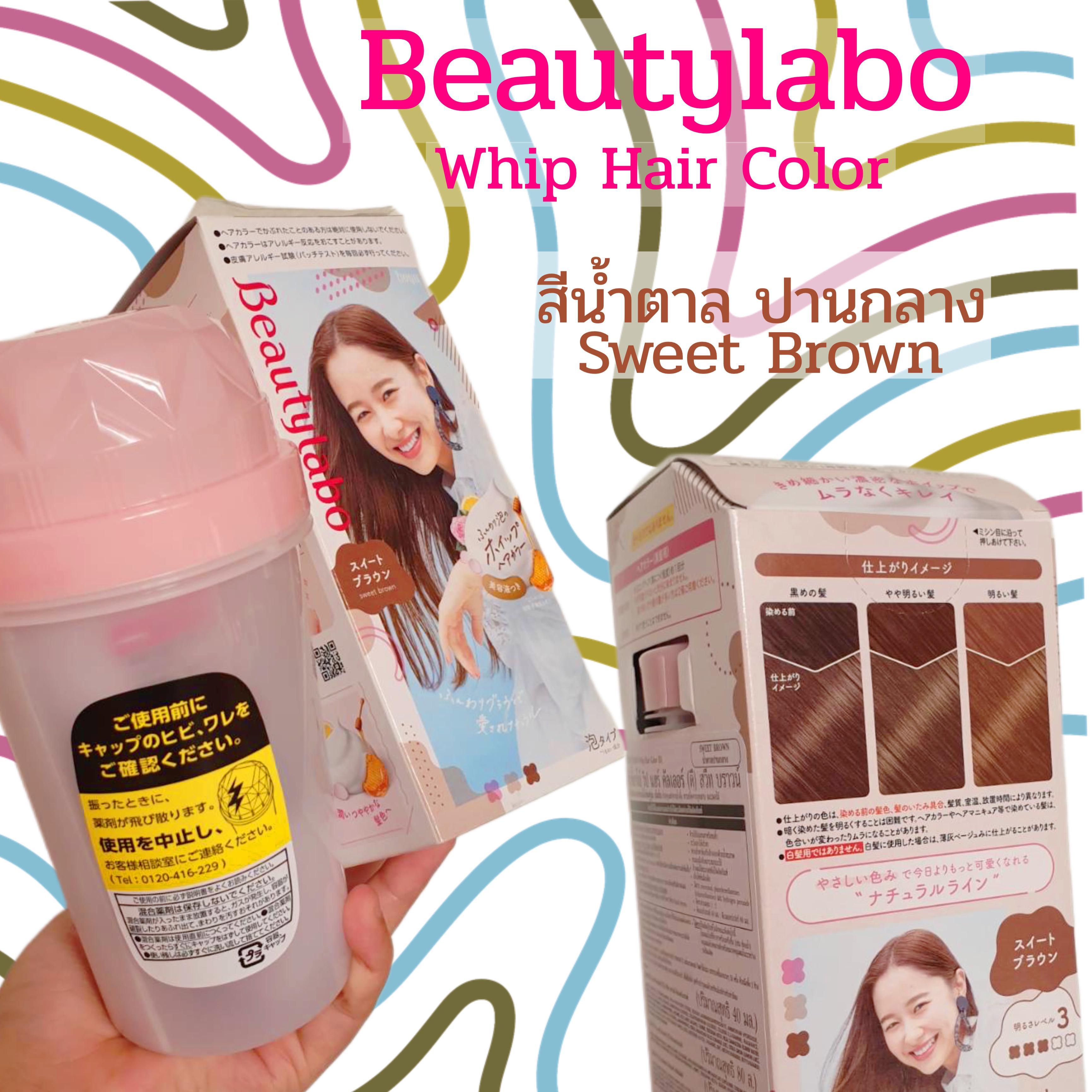 ภาพหน้าปก ลองใช้วิปโฟมเปลี่ยนสีผม Beautylabo ออกมาสวยเลย ที่:0