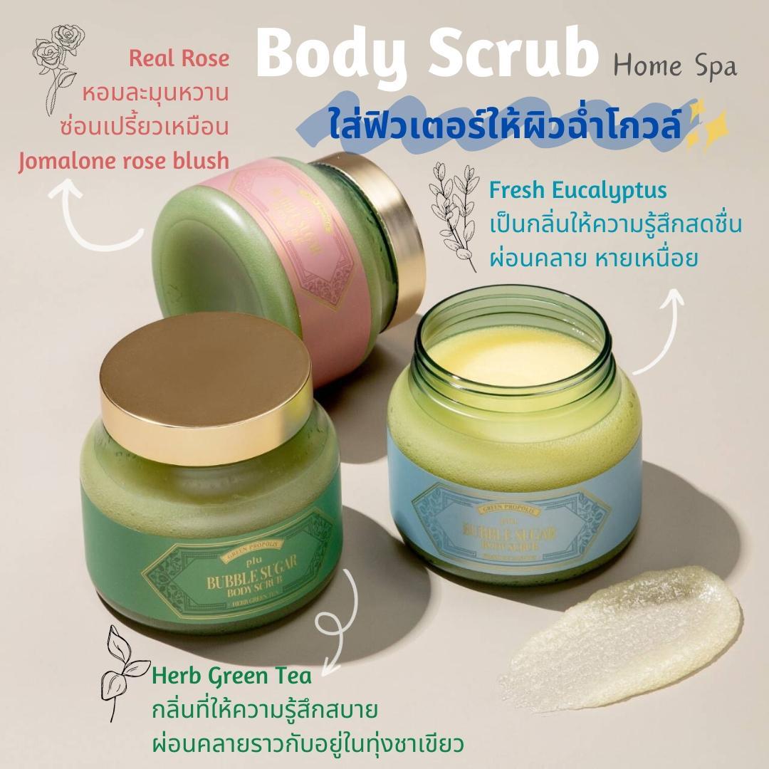 ภาพหน้าปก Body Scrubผิวใสใส่ฟิวเตอร์ฉ่ำโกวล์ ที่:0