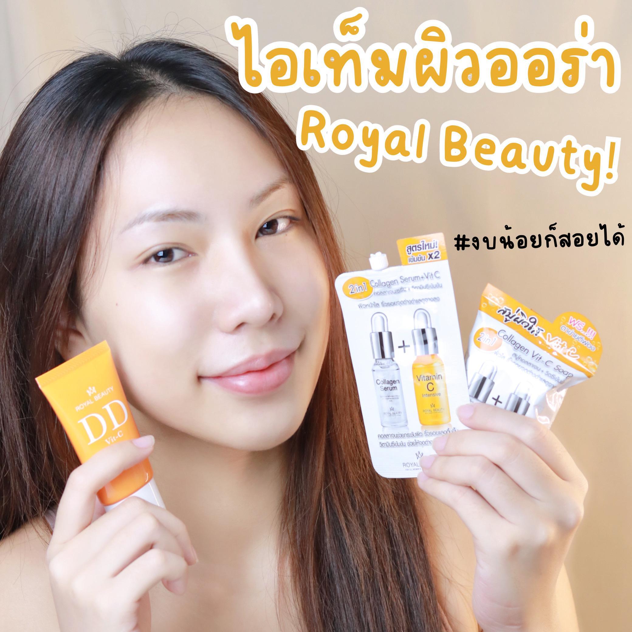 ภาพหน้าปก ไอเท็มผิวกระจ่างใสมีออร่า ราคาเบาๆ งบน้อยก็สอยได้จาก Royal Beauty  ที่:0