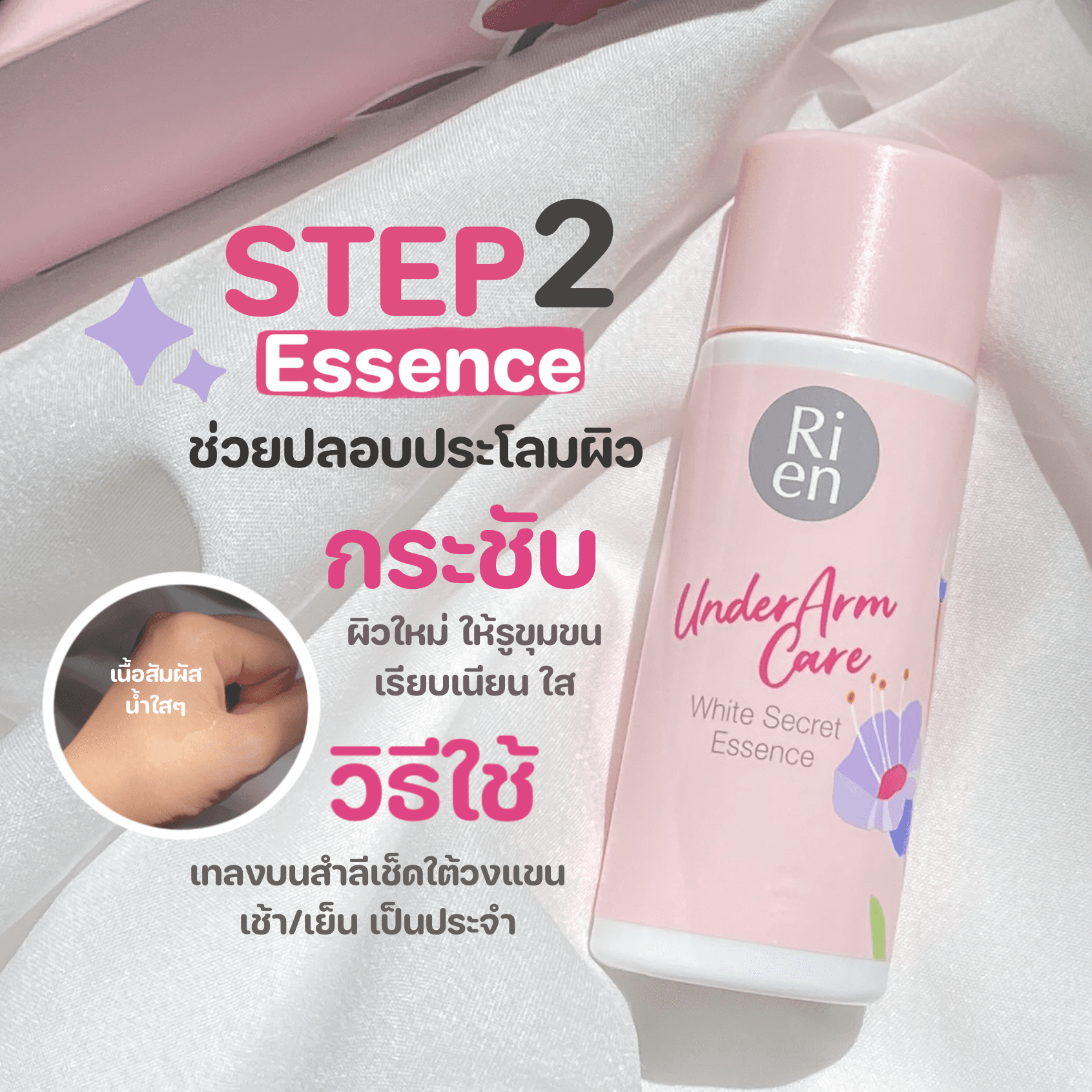 ภาพหน้าปก 👀3 step ตัวช่วยเพิ่มความมั่นใจใต้วงแขน by ริเอ็น ที่:2