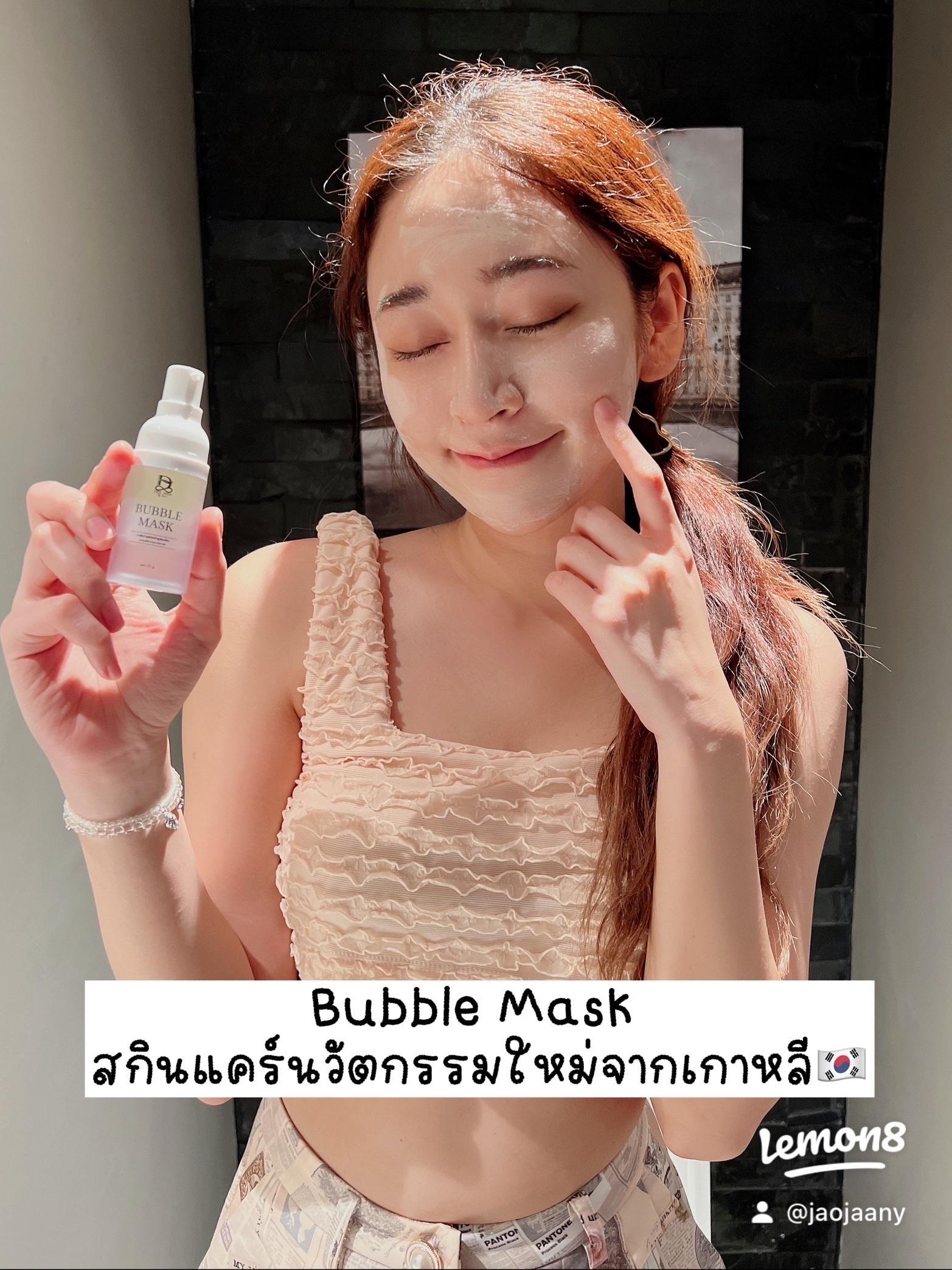 ภาพหน้าปก Bubble Mask สกินแคร์นวัตกรรมใหม่จากเกาหลี🇰🇷 ที่:0
