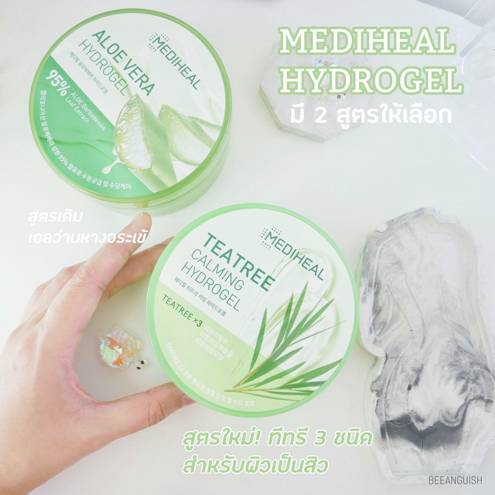 ภาพหน้าปก Mediheal Hydrogel 2 สูตร เลือกใช้ตัวไหนดีน้า 🍃✨🤗 ที่:1