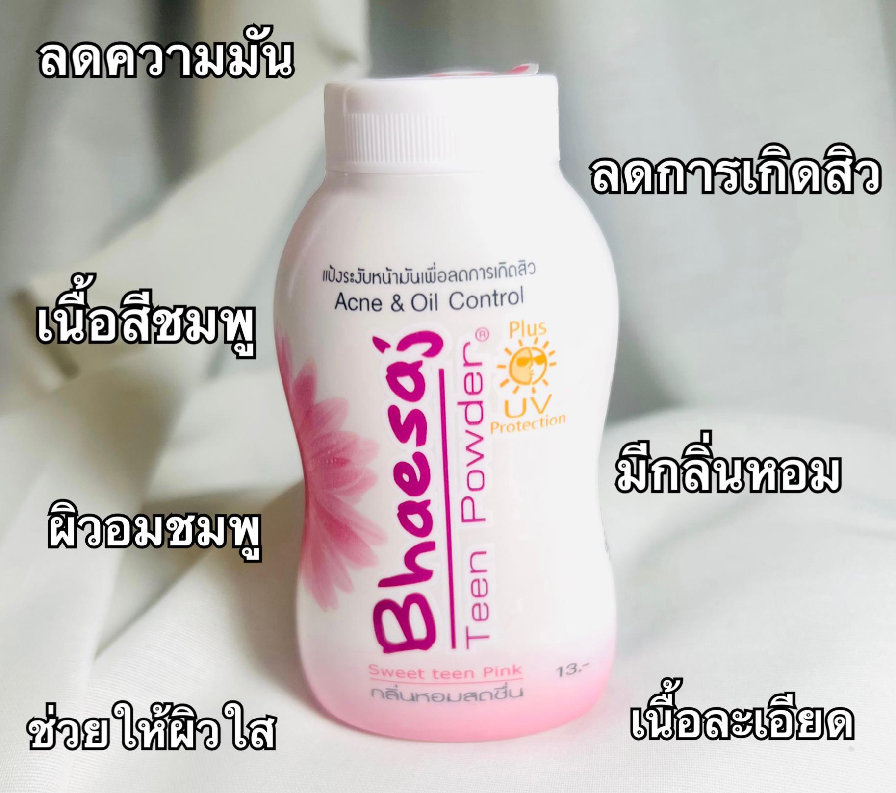 ภาพหน้าปก BHAESAJ teen powder sweet teen pink แป้งฝุ่นเนื้อชมพู ผิวใส ที่:0