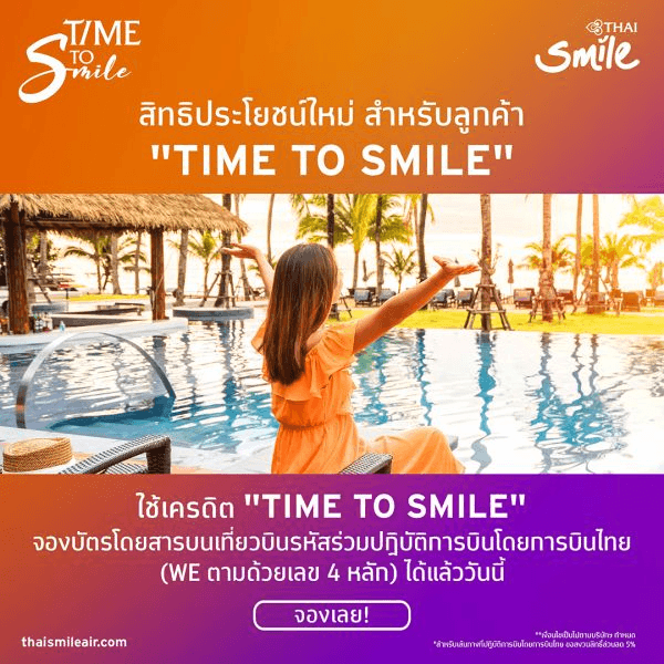 ภาพหน้าปก Thai Smile Air!!! สายการบิน ไทยสมายล์ จองตั๋วภายในประเทศ ภายนอกประเทศ จองที่พัก ตั๋วเครื่องบิน+ที่พักบริการรถเช่า ที่:0