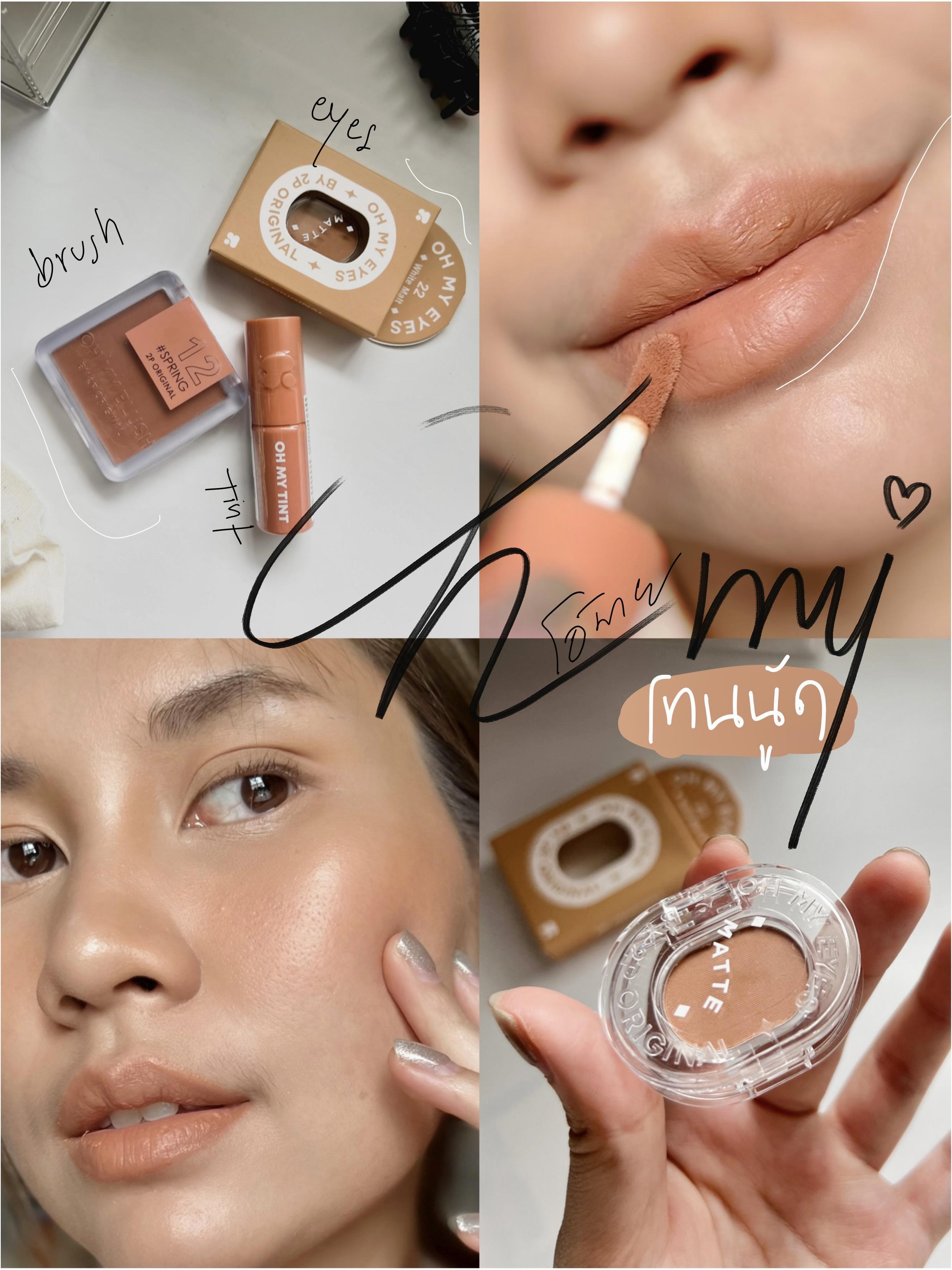 ภาพหน้าปก แต่งหน้าโทนนู้ด 🧡 Oh my……. Eyes,Tint,Brush (อันละ 99฿) ที่:0