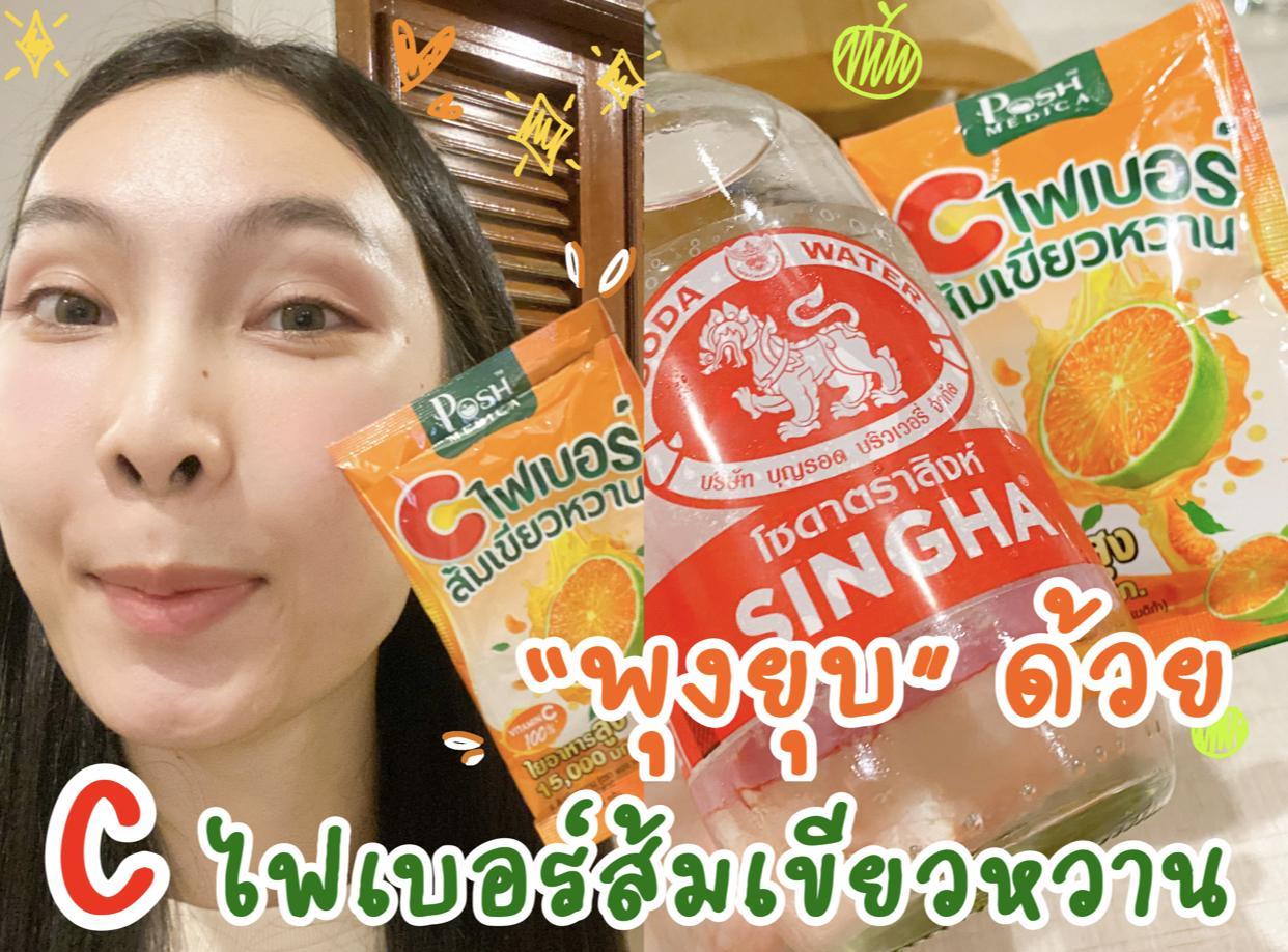 ภาพหน้าปก “พุงยุบ” ด้วย C ไฟเบอร์ส้มเขียวหวาน ที่:0